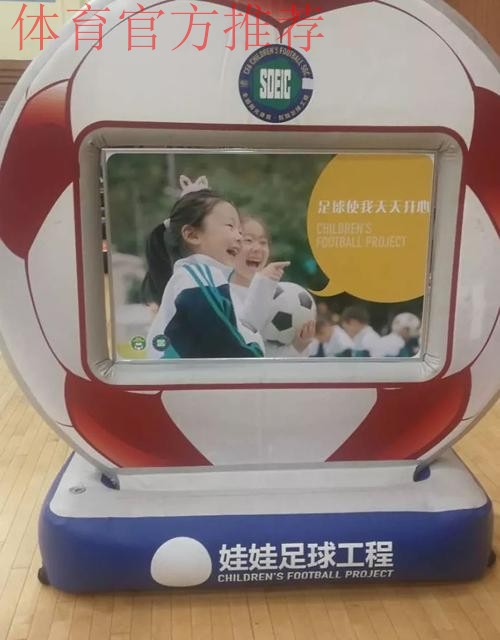 中国足协娃娃足球工程实证研究成果 交流展示活动在郑州举行 中国足协娃娃足球工程实证研究成果 交流展示活动在郑州举行