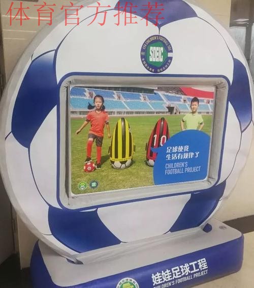 中国足协娃娃足球工程实证研究成果 交流展示活动在郑州举行 中国足协娃娃足球工程实证研究成果 交流展示活动在郑州举行