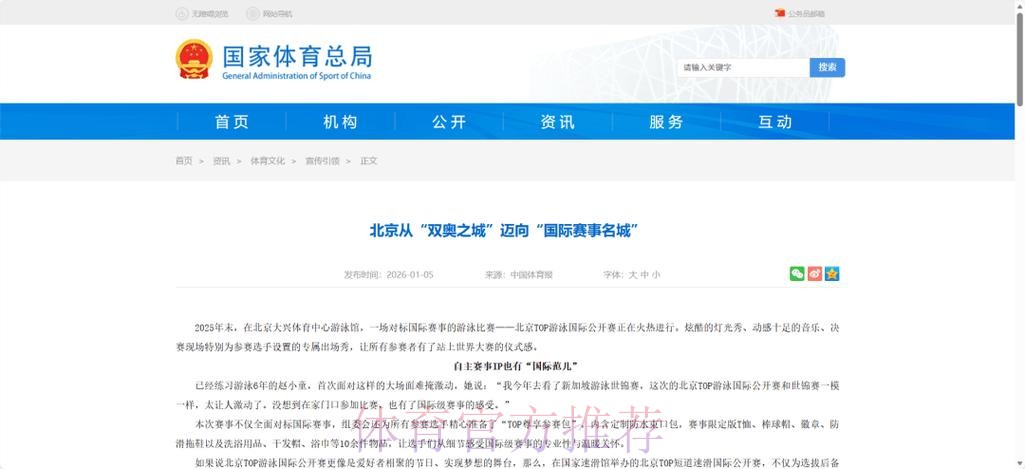 北京从“双奥之城”迈向“国际赛事名城” 北京从“双奥之城”迈向“国际赛事名城”