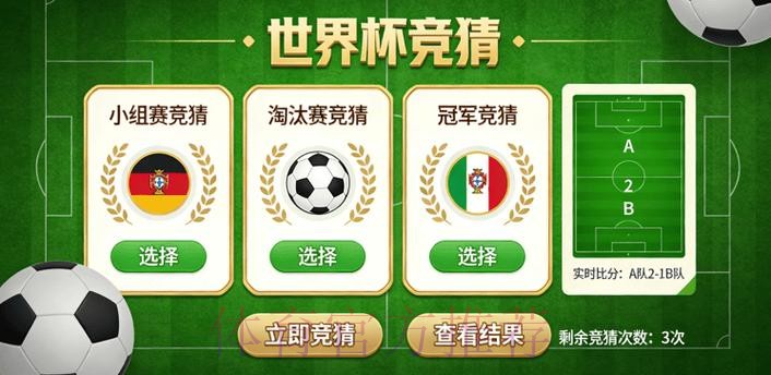 世界杯竞猜高清热门