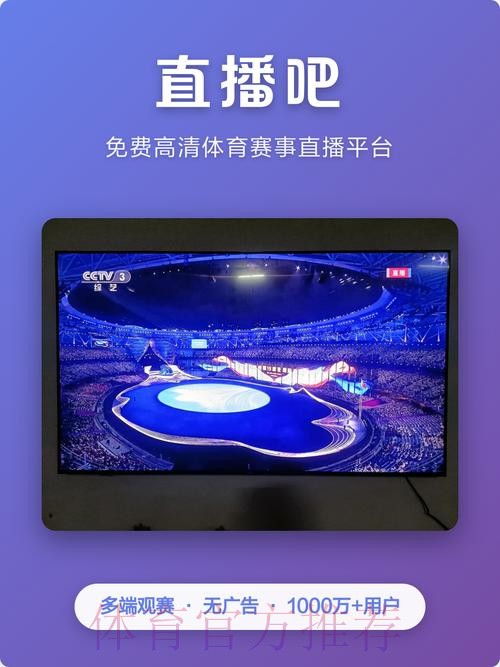 免费观看世界杯：全站高清直播详解